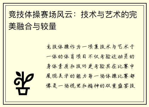 竞技体操赛场风云：技术与艺术的完美融合与较量