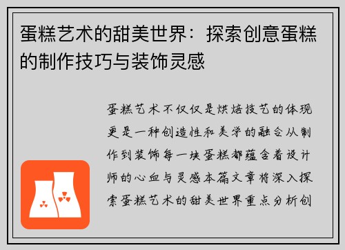蛋糕艺术的甜美世界：探索创意蛋糕的制作技巧与装饰灵感
